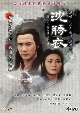 银剑杀手沈胜衣国语封面图