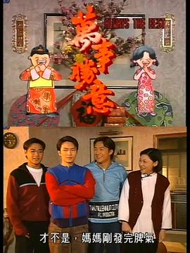 万事胜意粤语封面图