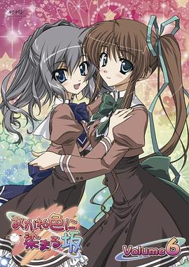 染成茜色的坂道OVA封面图