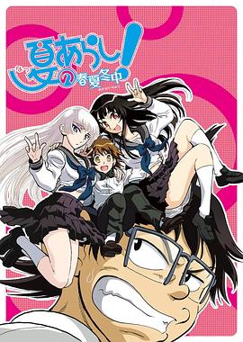 夏之岚春夏冬中封面图