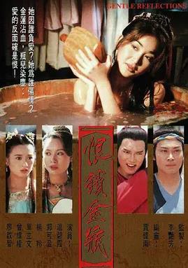 恨锁金瓶国语封面图