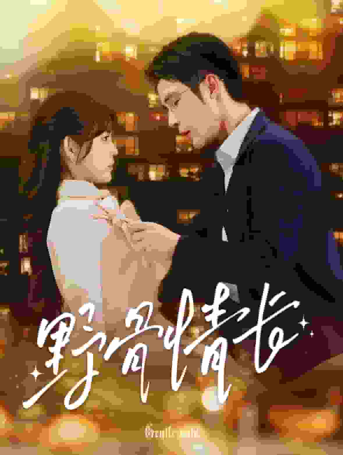 野骨情长封面图