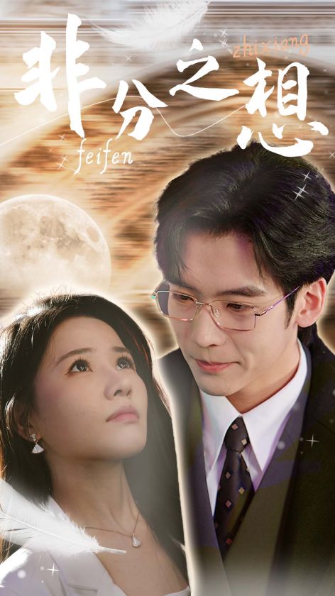 不及牡丹真国色封面图