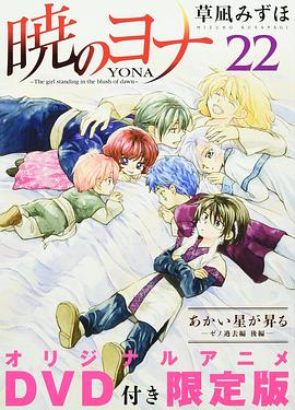 拂晓的尤娜OAD3封面图