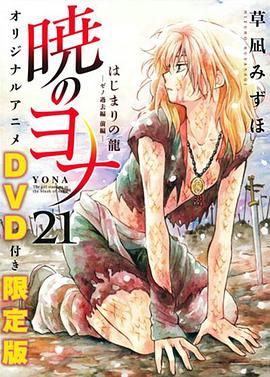 拂晓的尤娜OAD2封面图