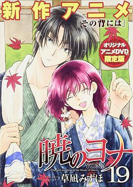 拂晓的尤娜OAD封面图