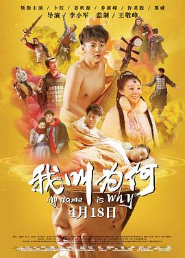 我叫为何封面图