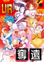 魔法少女莉莉卡露露卡封面图