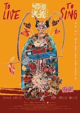 活着唱着封面图