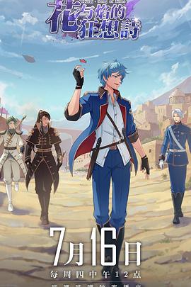 时之歌—暮日醒觉诗谍影篇封面图