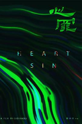心罪封面图