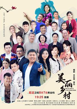美丽乡村封面图