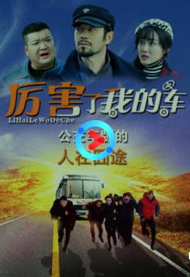 厉害了我的车封面图