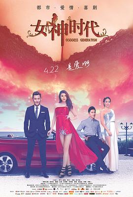 女神时代2016封面图