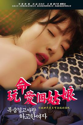 玩命爱个姑娘封面图