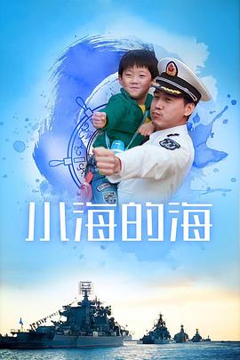 小海的海封面图