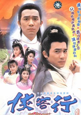 侠客行粤语1989封面图