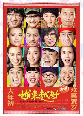 越来越好之村晚封面图