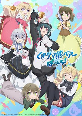 熊熊勇闯异世界PUNCH!封面图