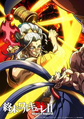 终末的女武神第二季后篇封面图