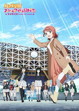 LoveLive！虹咲学园学园偶像同好会NEXTSKY封面图