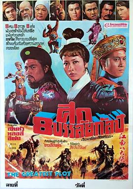 江南八大侠封面图