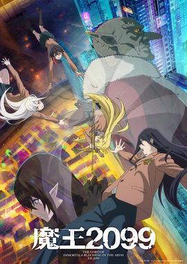 魔王2099封面图