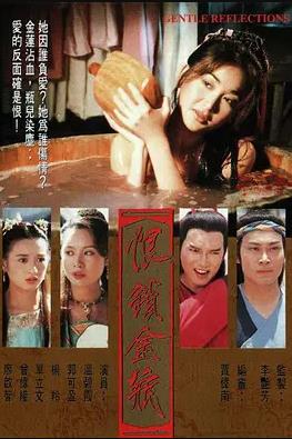 恨锁金瓶粤语封面图