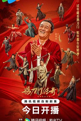 鹊刀门传奇第二季封面图