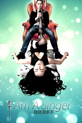 我就是歌手封面图