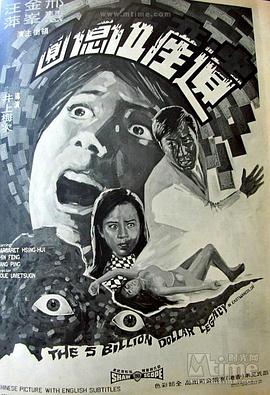 遗产五亿元封面图