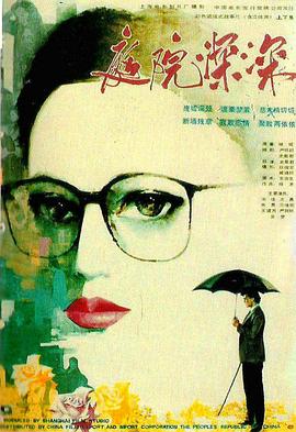 庭院深深封面图