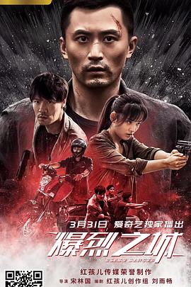 爆裂之城封面图