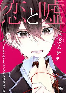 恋爱禁止的世界OAD封面图