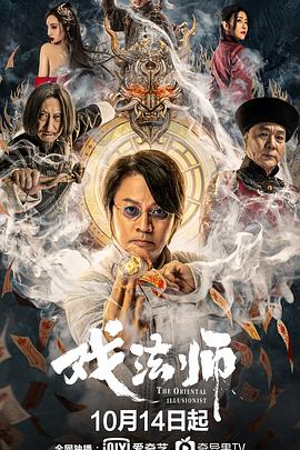 戏法师封面图