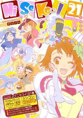 伪恋OAD：新婚魔法甜点师小咲酱!!封面图