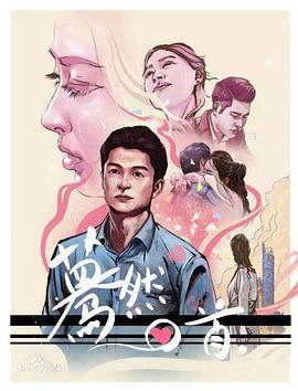 蓦然回首2020封面图