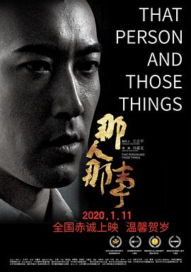 那人那事封面图