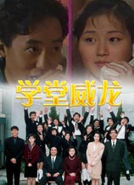 学堂威龙国语封面图