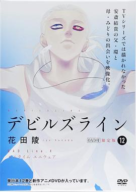 魔性之线OAD封面图