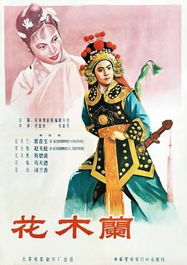 花木兰1956封面图