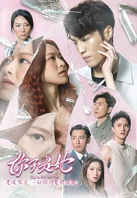 你不是她粤语封面图