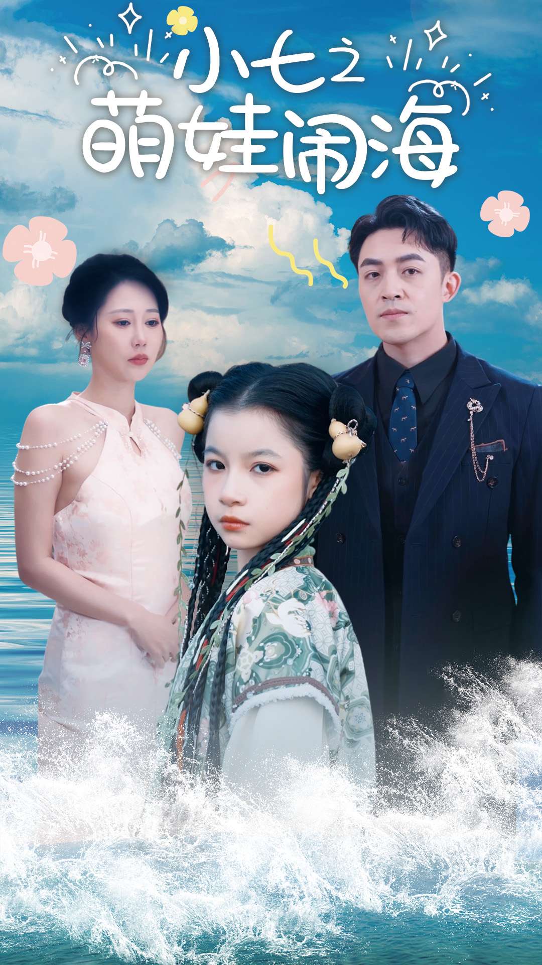 功夫小七过大年封面图