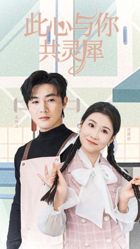 此心与你共灵犀封面图