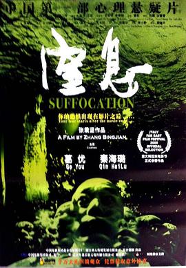 窒息封面图