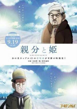 黄金神威OAD3封面图