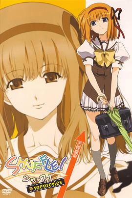 Shuffle!Memories封面图