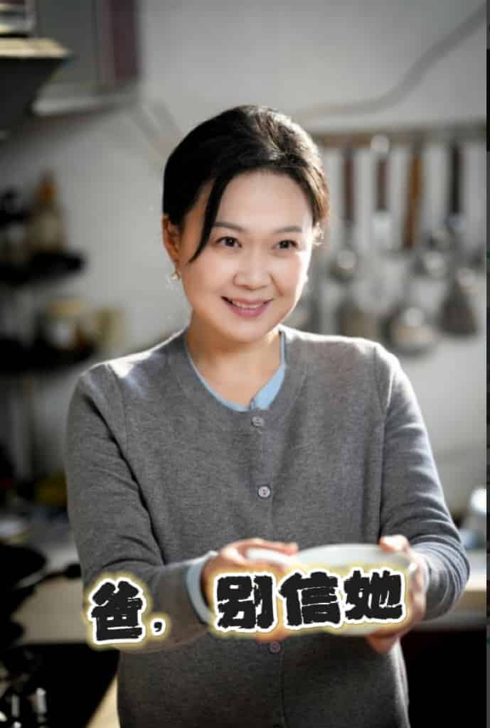 爸别信她封面图