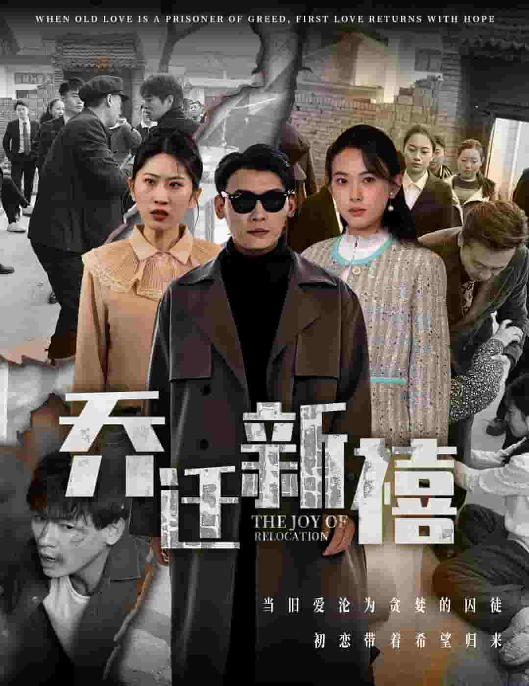 乔迁新禧封面图