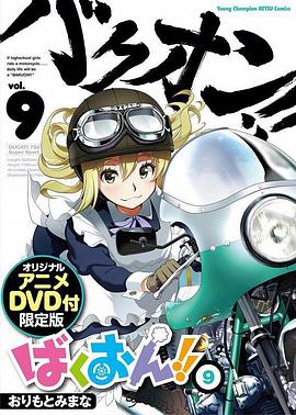 爆音少女！！OAD2封面图